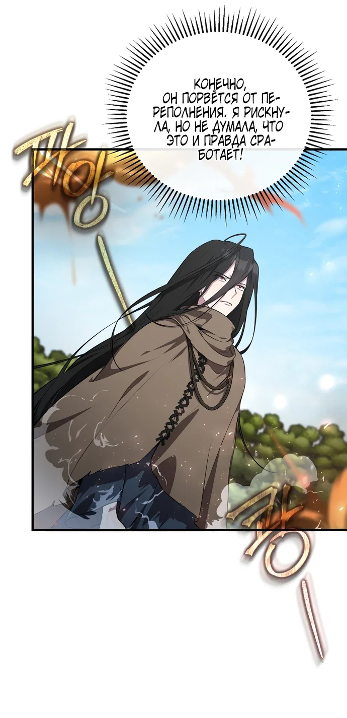 Манга Я самый «могущественный» учитель академии - Глава 5 Страница 21