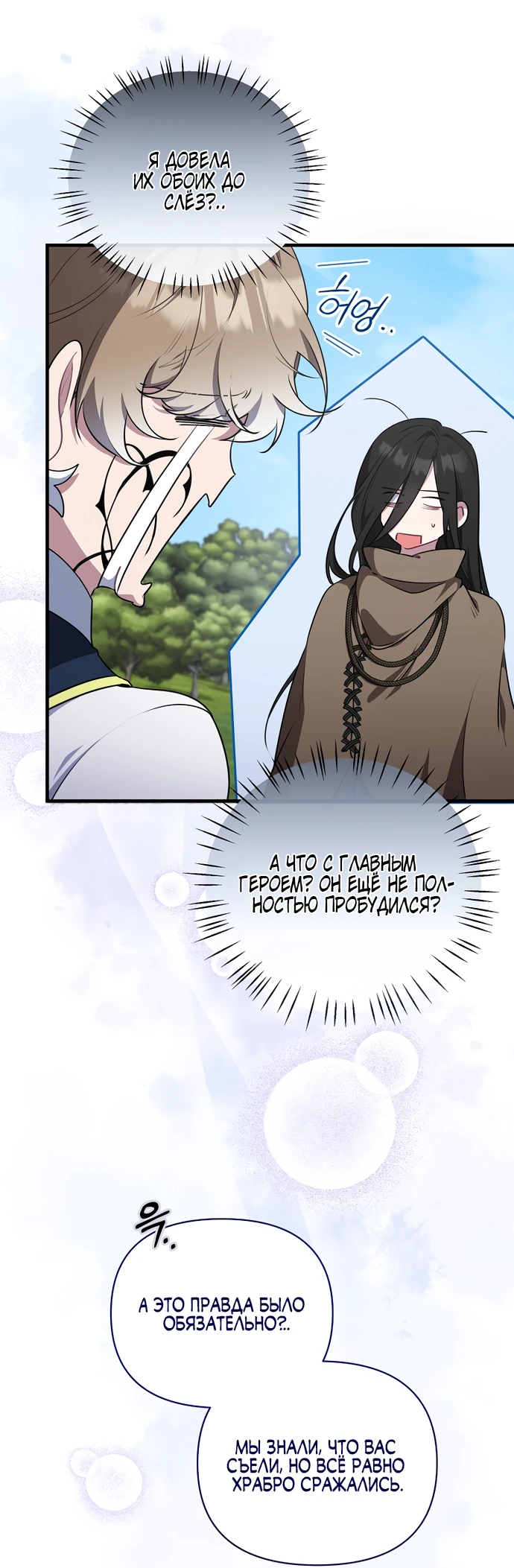 Манга Я самый «могущественный» учитель академии - Глава 5 Страница 11