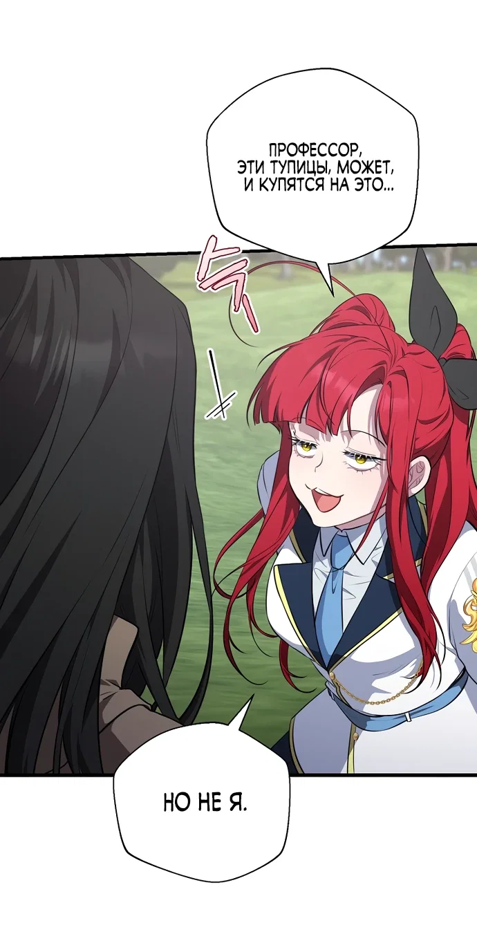 Манга Я самый «могущественный» учитель академии - Глава 5 Страница 7