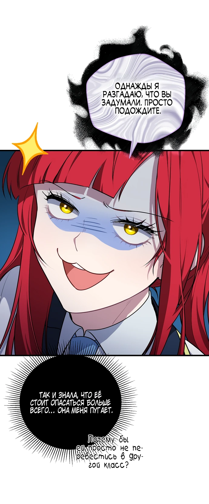 Манга Я самый «могущественный» учитель академии - Глава 5 Страница 8