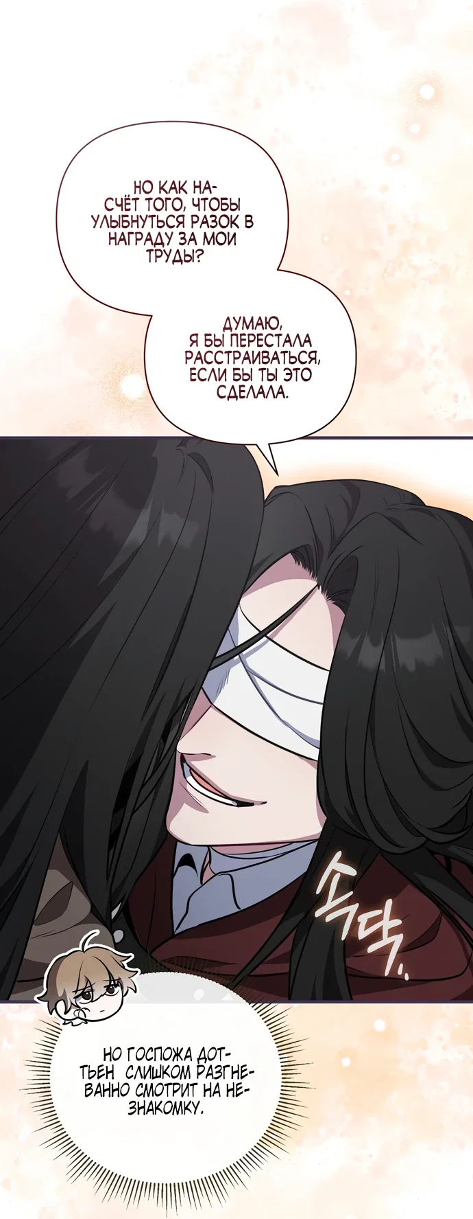 Манга Я самый «могущественный» учитель академии - Глава 5 Страница 54