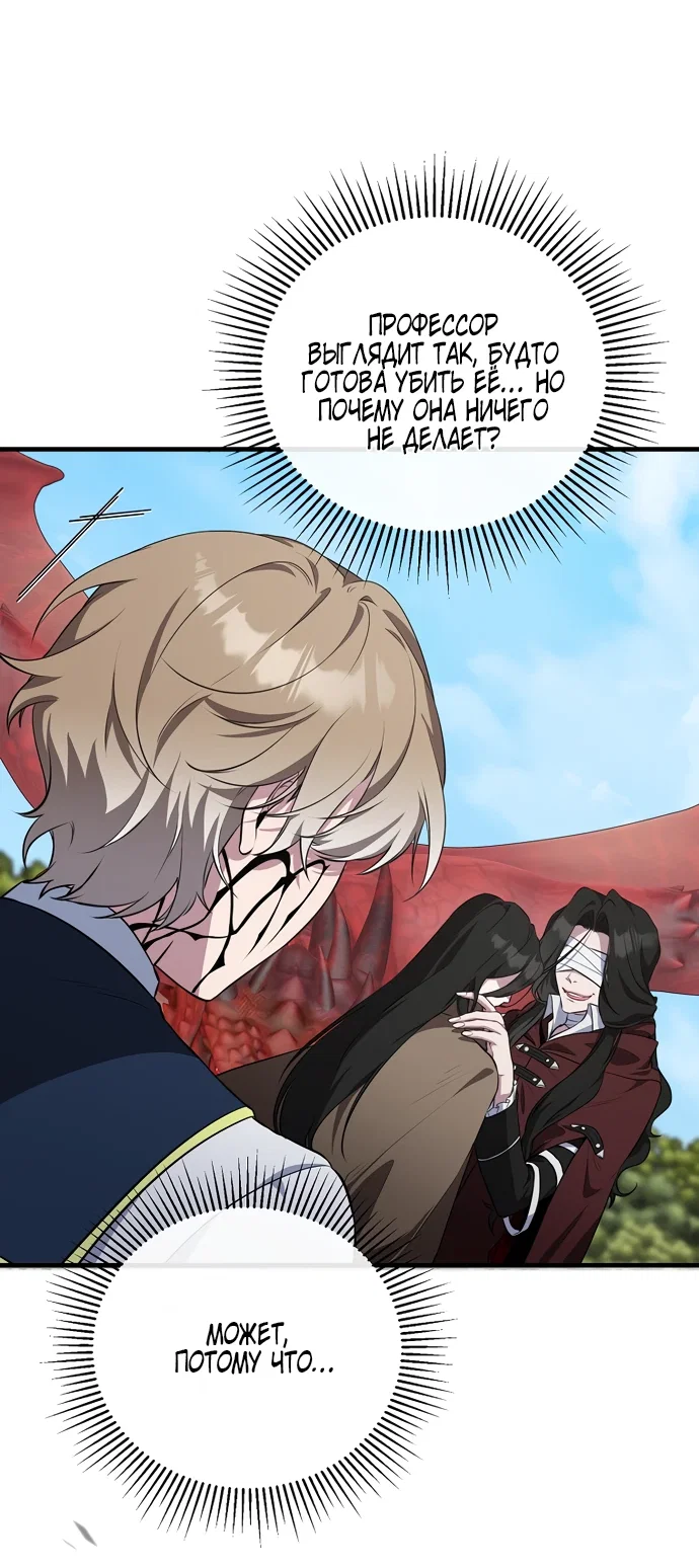 Манга Я самый «могущественный» учитель академии - Глава 5 Страница 50