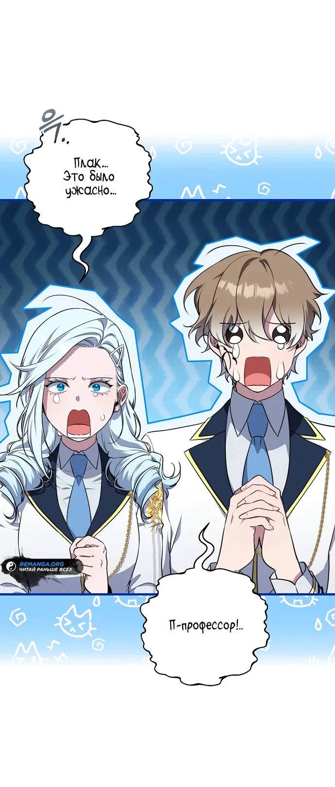 Манга Я самый «могущественный» учитель академии - Глава 5 Страница 10