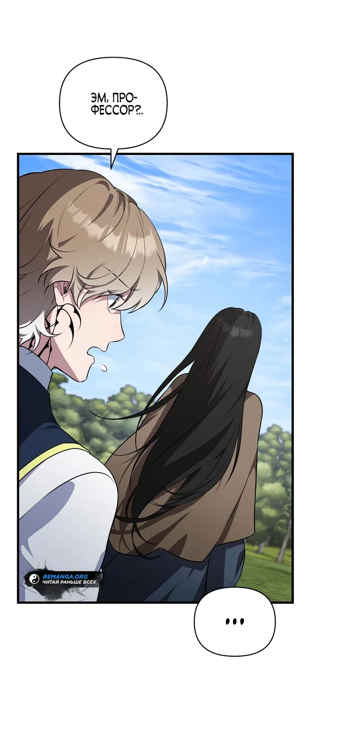 Манга Я самый «могущественный» учитель академии - Глава 5 Страница 41
