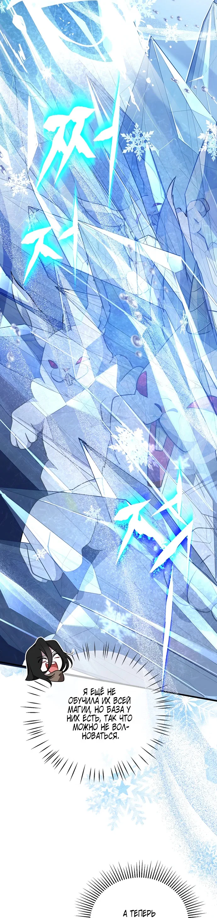 Манга Я самый «могущественный» учитель академии - Глава 5 Страница 24