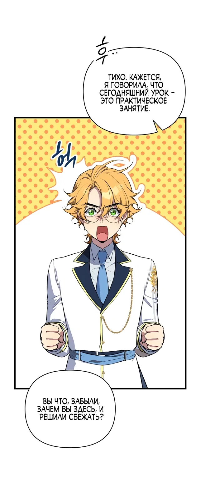 Манга Я самый «могущественный» учитель академии - Глава 5 Страница 5