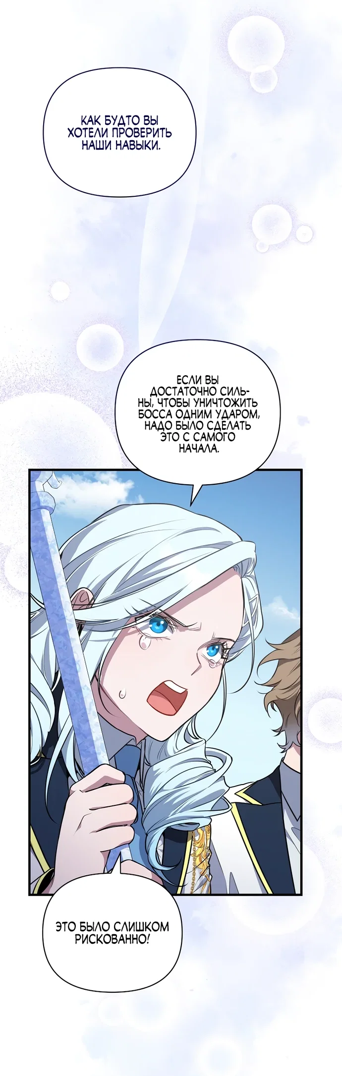 Манга Я самый «могущественный» учитель академии - Глава 5 Страница 12