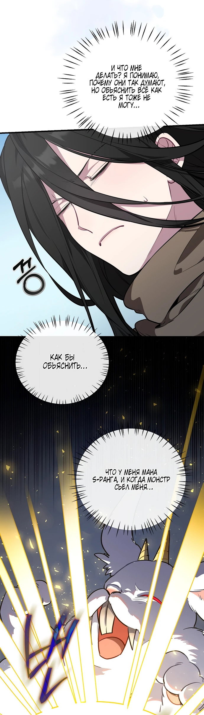 Манга Я самый «могущественный» учитель академии - Глава 5 Страница 13