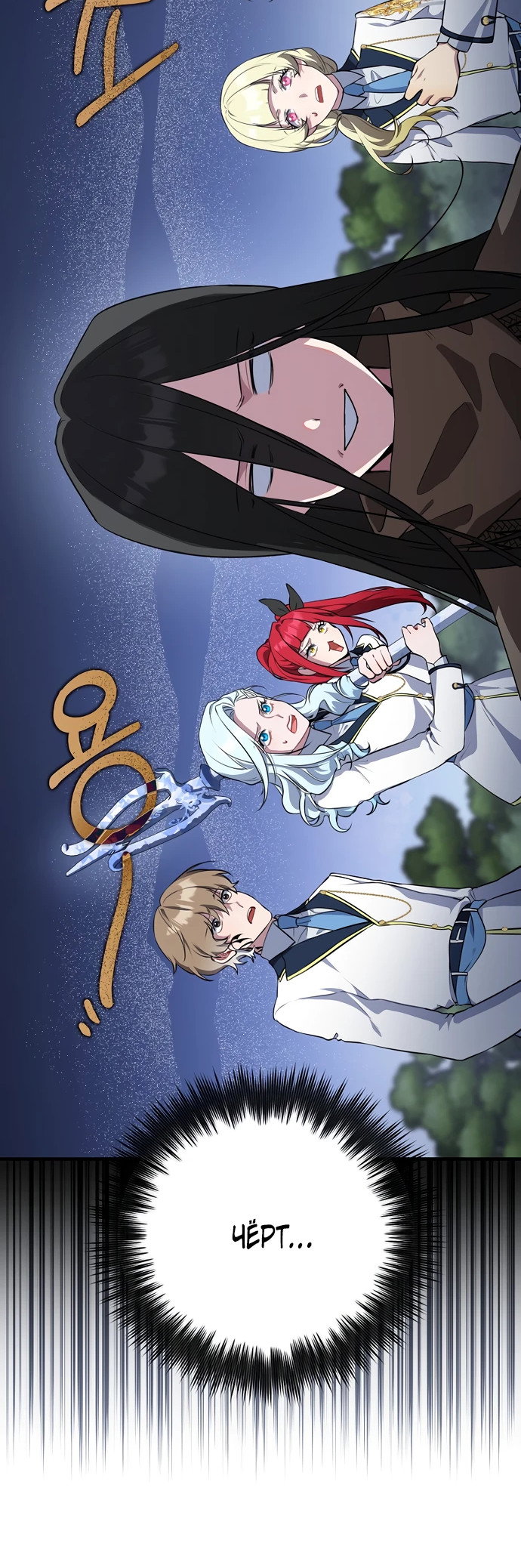 Манга Я самый «могущественный» учитель академии - Глава 5 Страница 38