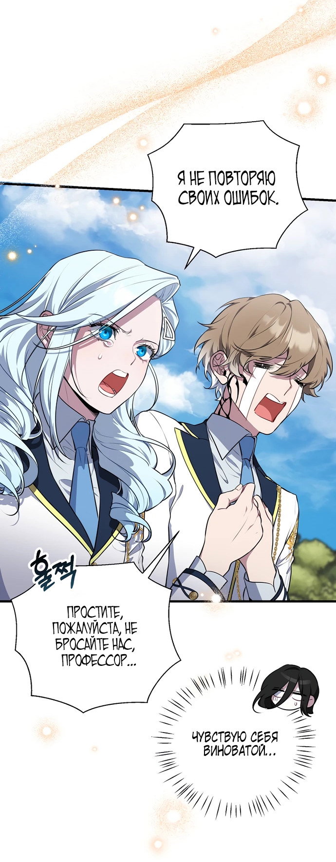 Манга Я самый «могущественный» учитель академии - Глава 5 Страница 16