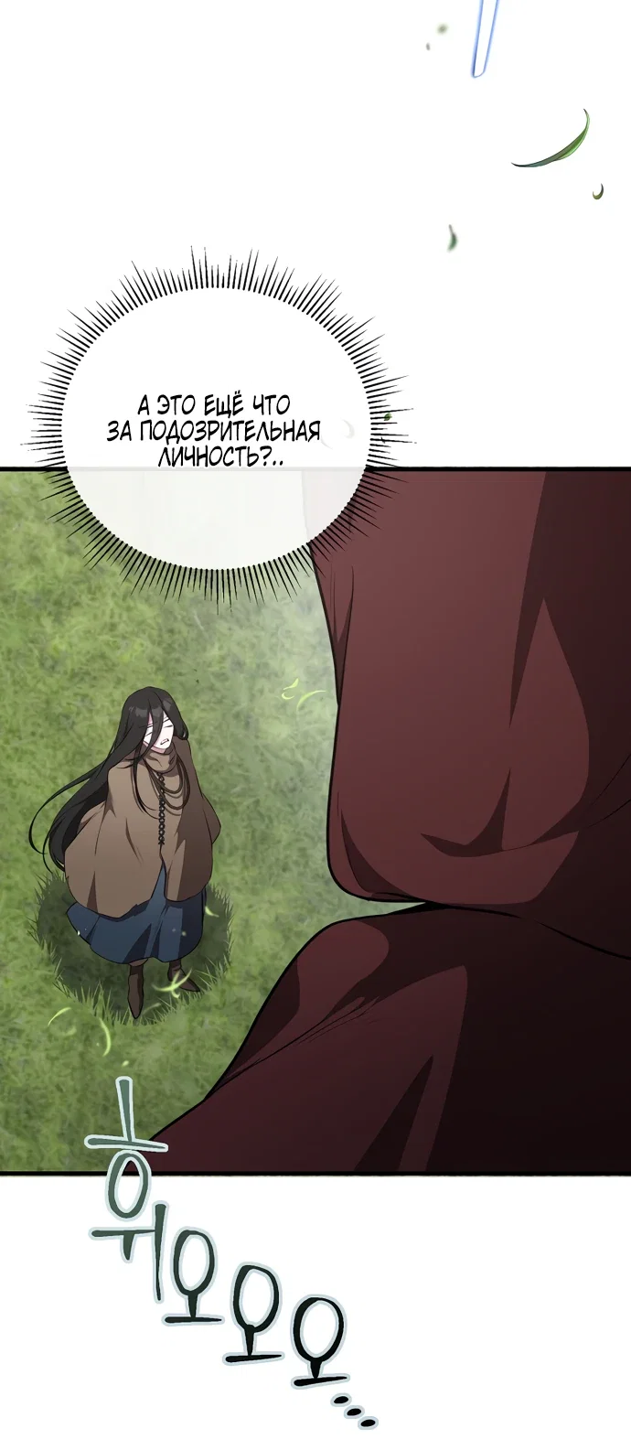 Манга Я самый «могущественный» учитель академии - Глава 5 Страница 33