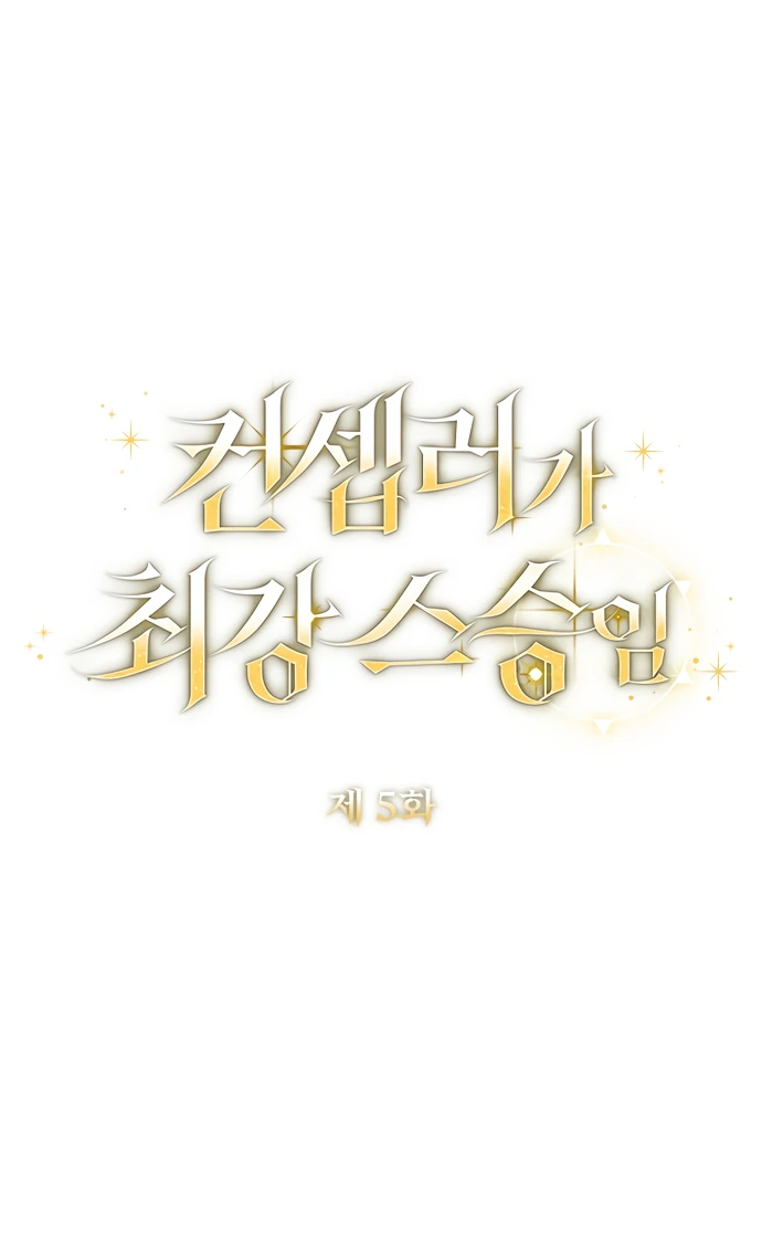 Манга Я самый «могущественный» учитель академии - Глава 5 Страница 1