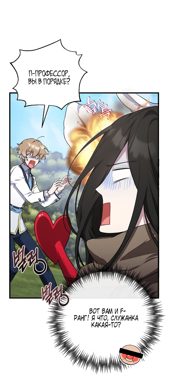 Манга Я самый «могущественный» учитель академии - Глава 5 Страница 28