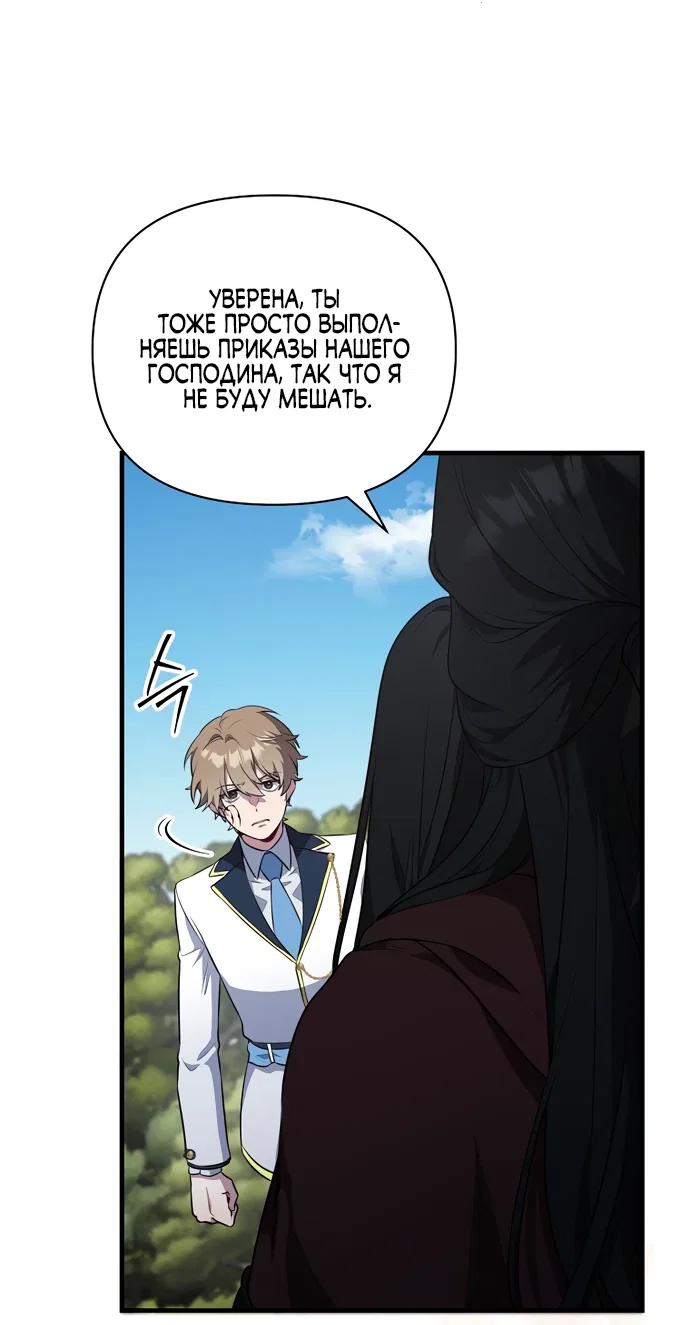 Манга Я самый «могущественный» учитель академии - Глава 5 Страница 53
