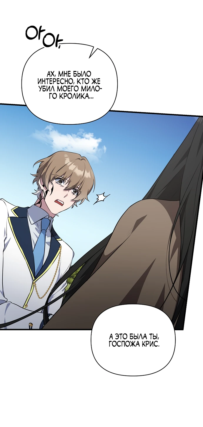 Манга Я самый «могущественный» учитель академии - Глава 5 Страница 44