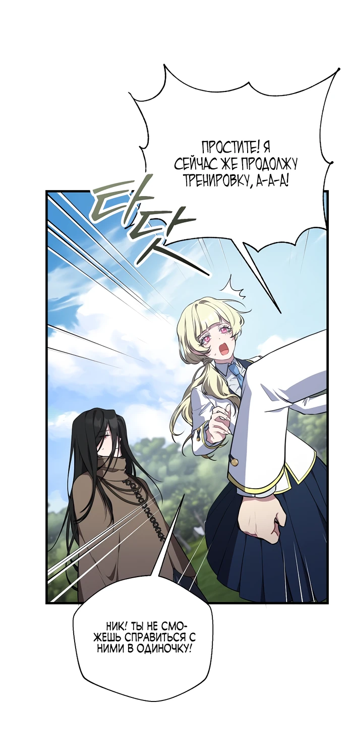 Манга Я самый «могущественный» учитель академии - Глава 5 Страница 6