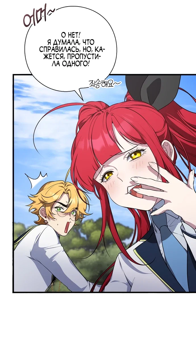 Манга Я самый «могущественный» учитель академии - Глава 5 Страница 30