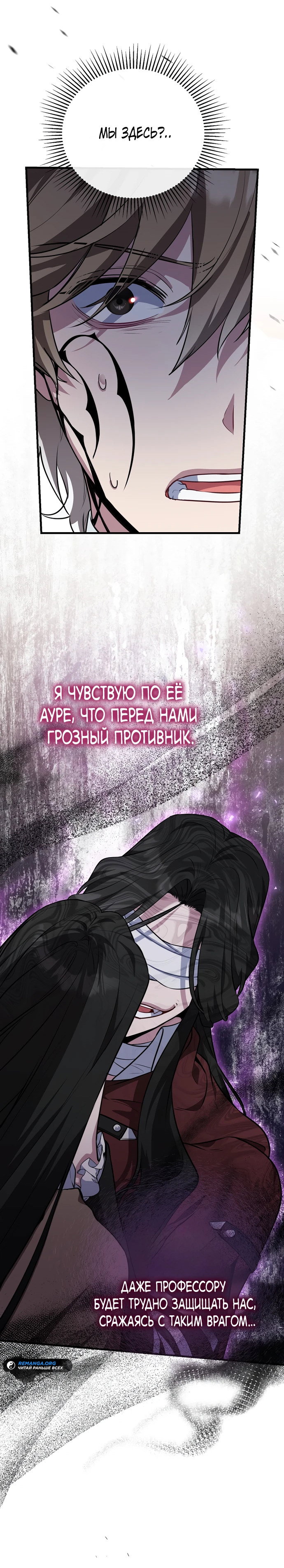 Манга Я самый «могущественный» учитель академии - Глава 5 Страница 51