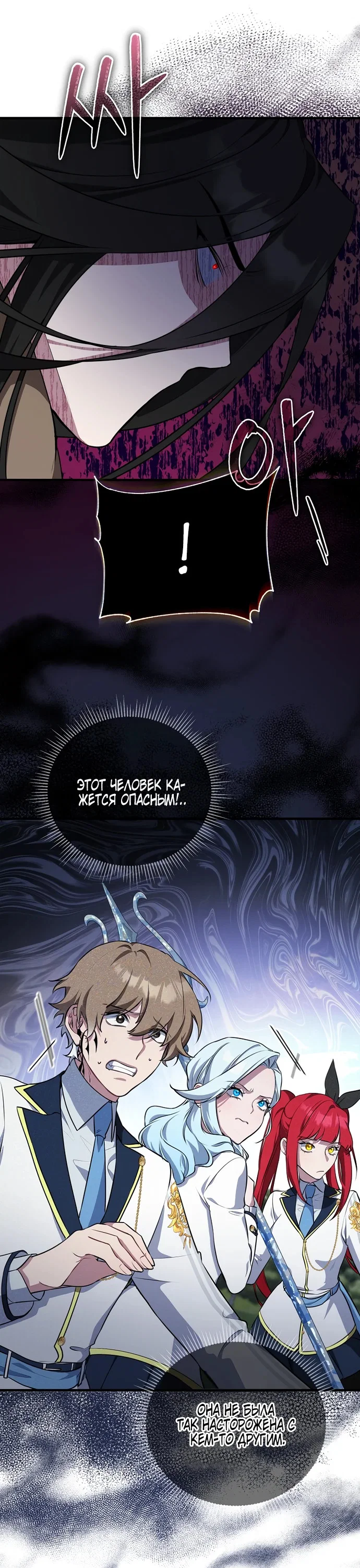 Манга Я самый «могущественный» учитель академии - Глава 5 Страница 42