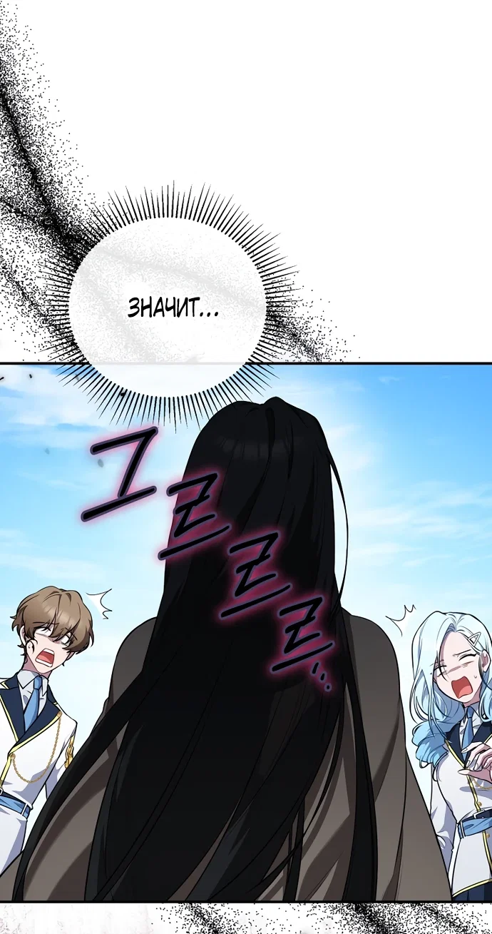 Манга Я самый «могущественный» учитель академии - Глава 4 Страница 7
