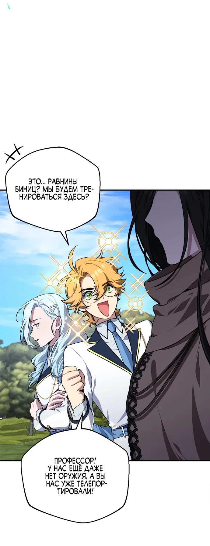 Манга Я самый «могущественный» учитель академии - Глава 4 Страница 4