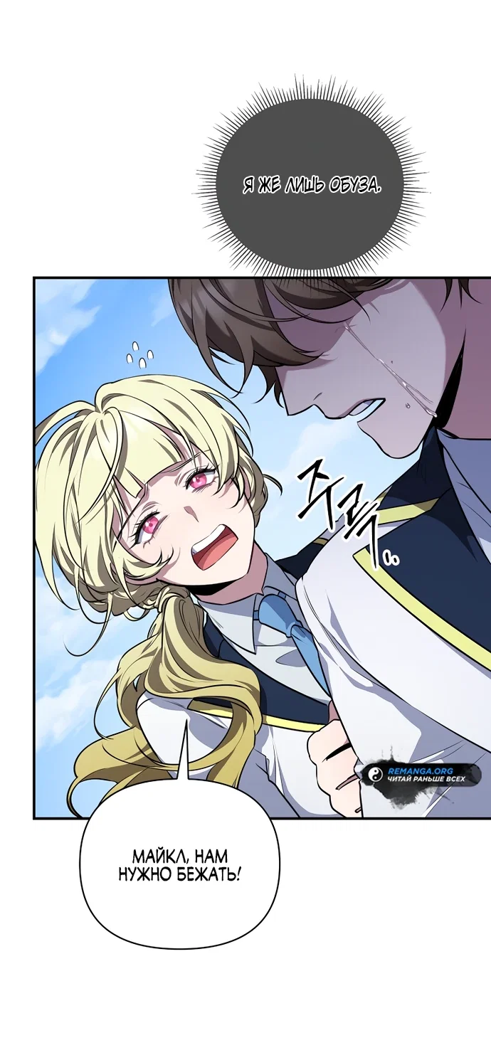 Манга Я самый «могущественный» учитель академии - Глава 4 Страница 46