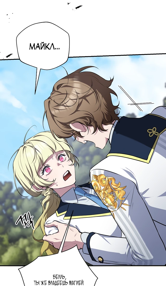 Манга Я самый «могущественный» учитель академии - Глава 4 Страница 38