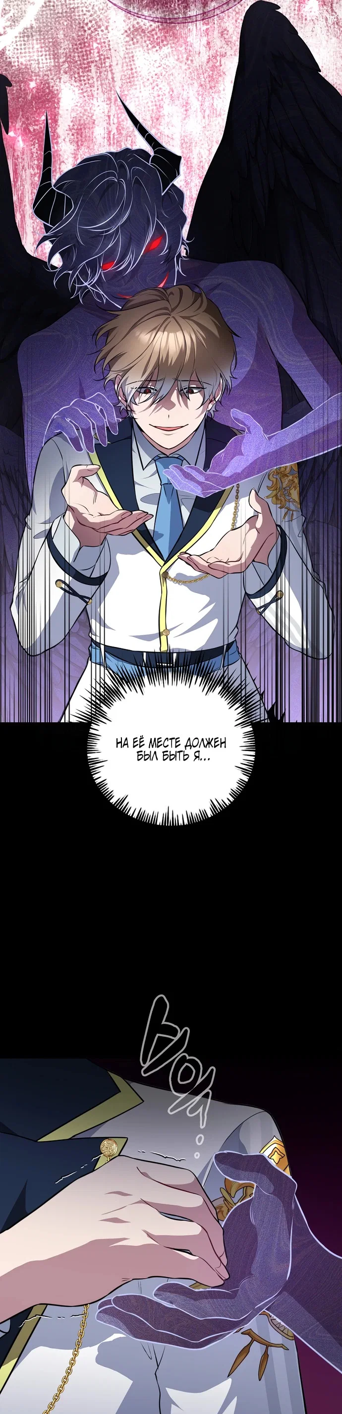 Манга Я самый «могущественный» учитель академии - Глава 4 Страница 50