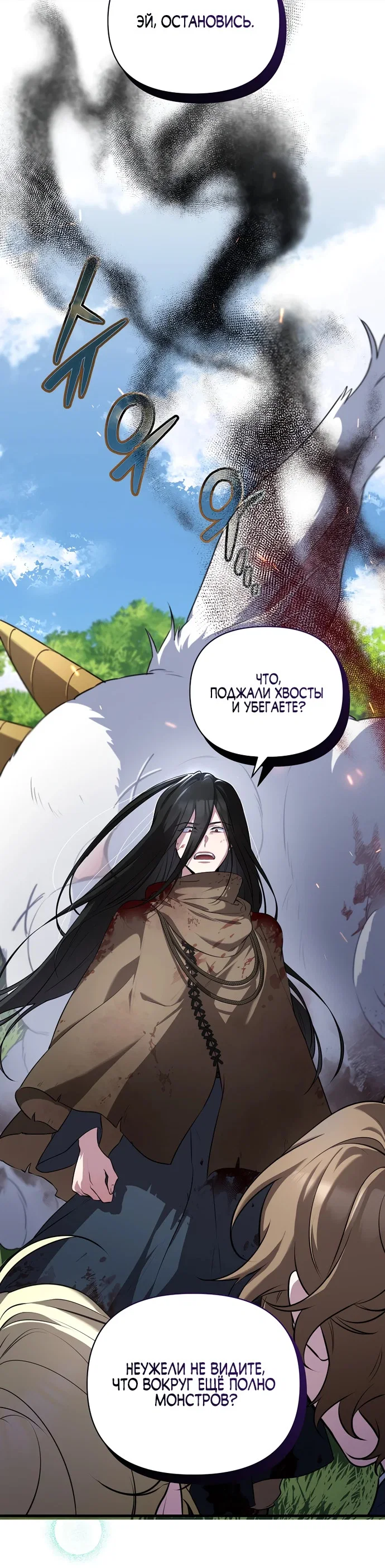 Манга Я самый «могущественный» учитель академии - Глава 4 Страница 53