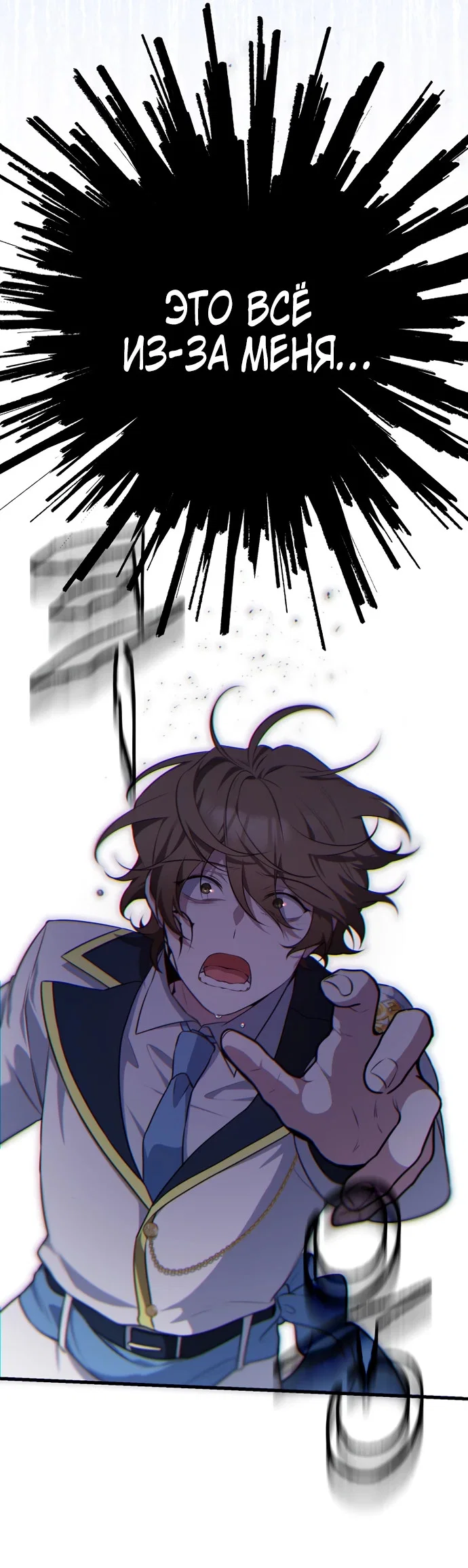 Манга Я самый «могущественный» учитель академии - Глава 4 Страница 34