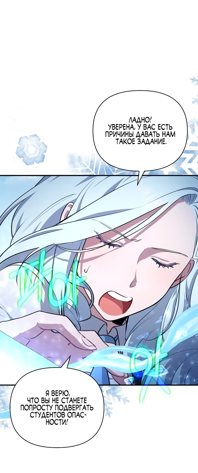 Манга Я самый «могущественный» учитель академии - Глава 4 Страница 19