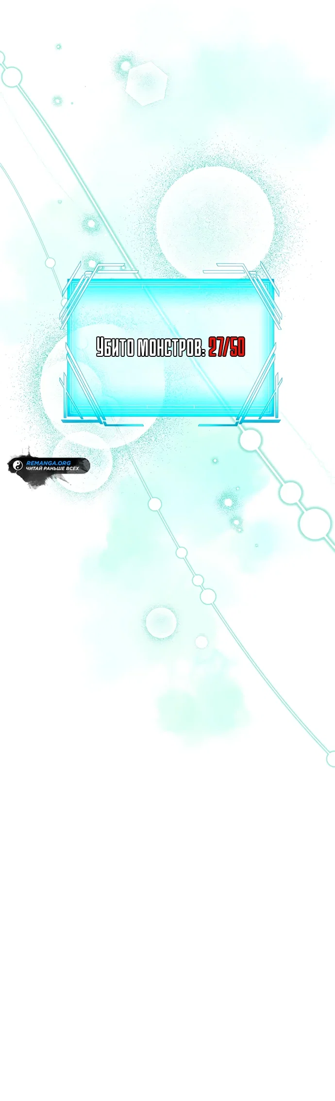 Манга Я самый «могущественный» учитель академии - Глава 4 Страница 54