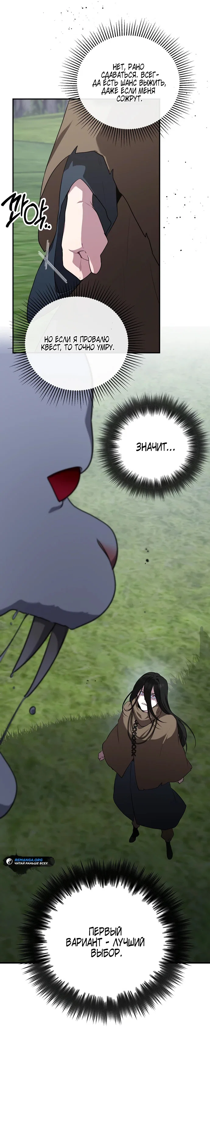 Манга Я самый «могущественный» учитель академии - Глава 4 Страница 28