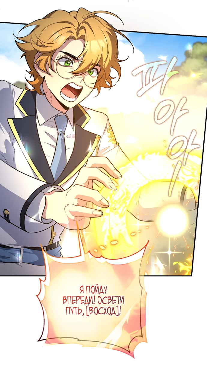 Манга Я самый «могущественный» учитель академии - Глава 4 Страница 45