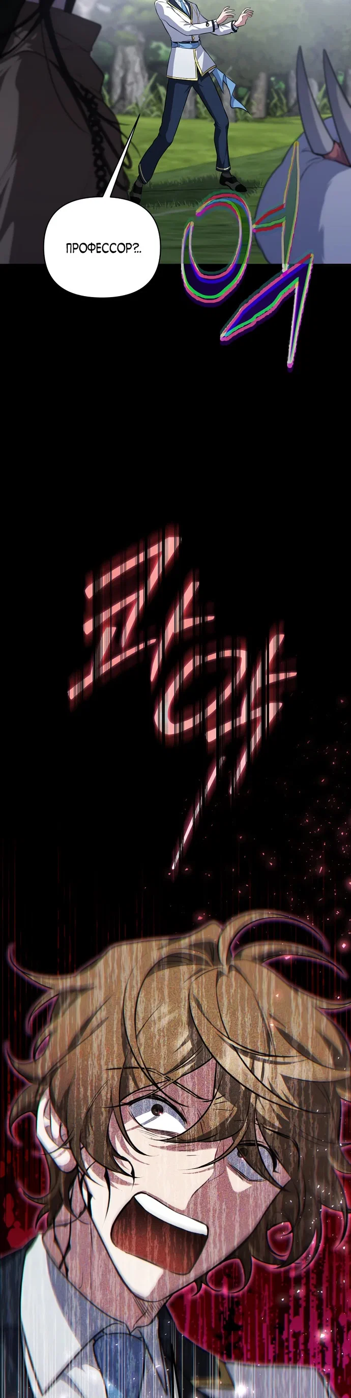 Манга Я самый «могущественный» учитель академии - Глава 4 Страница 31