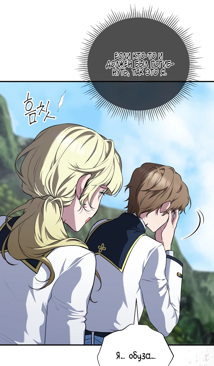 Манга Я самый «могущественный» учитель академии - Глава 4 Страница 47