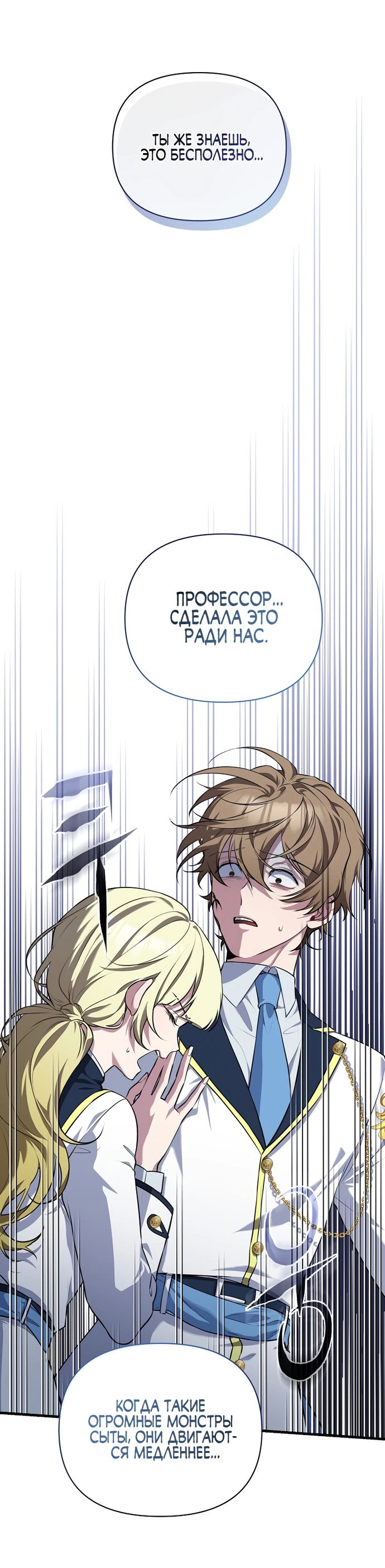 Манга Я самый «могущественный» учитель академии - Глава 4 Страница 36