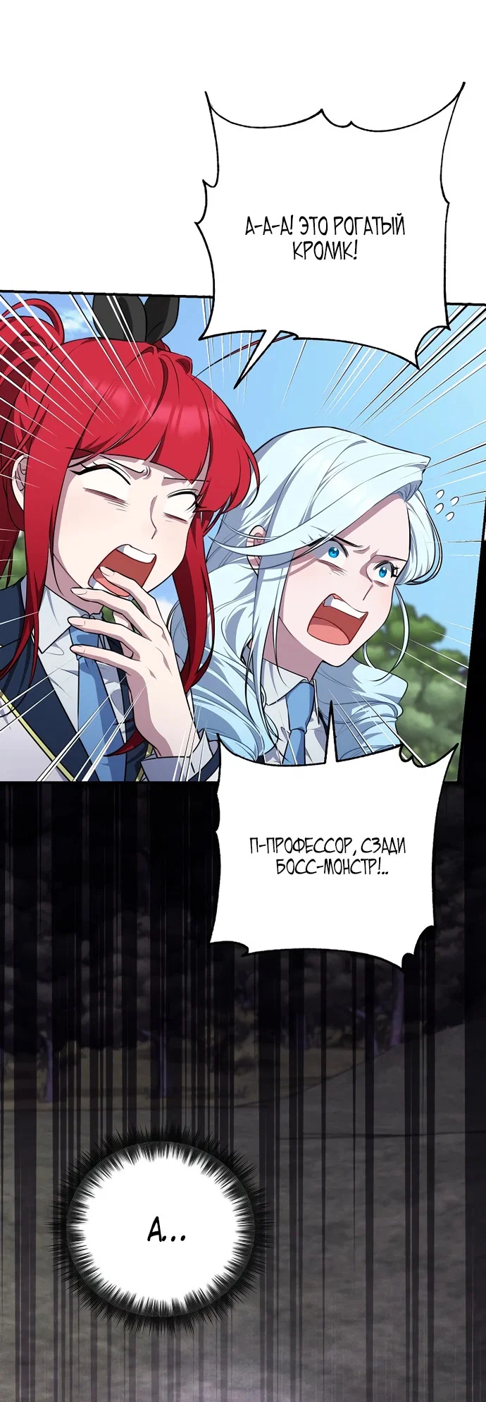 Манга Я самый «могущественный» учитель академии - Глава 4 Страница 9