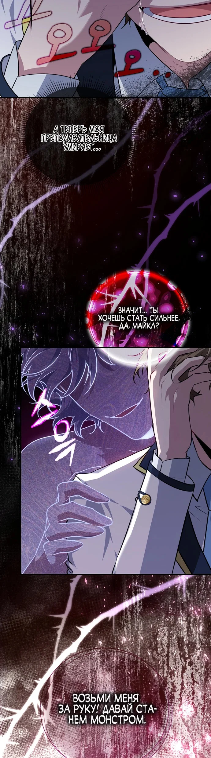 Манга Я самый «могущественный» учитель академии - Глава 4 Страница 49