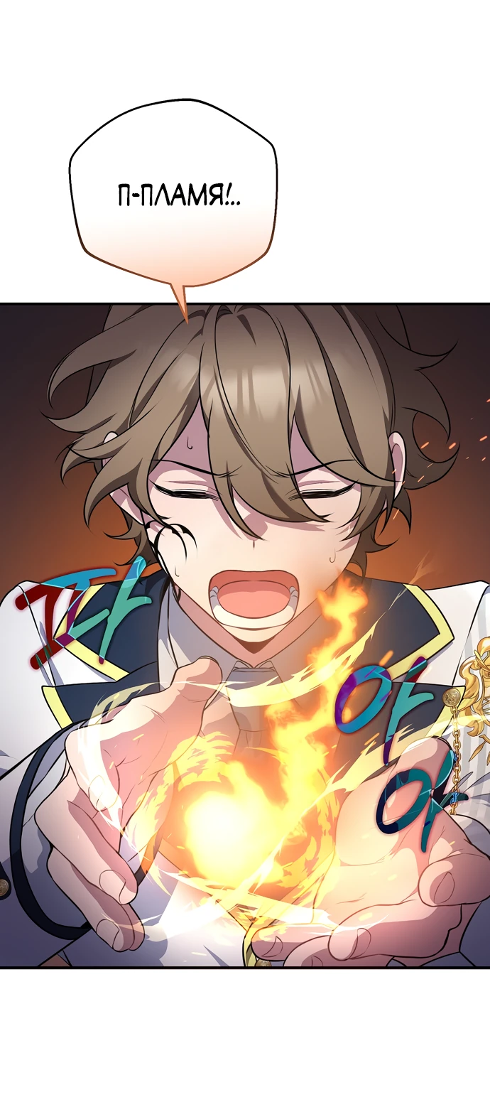 Манга Я самый «могущественный» учитель академии - Глава 4 Страница 23