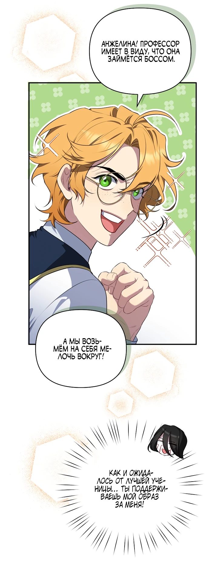 Манга Я самый «могущественный» учитель академии - Глава 4 Страница 17