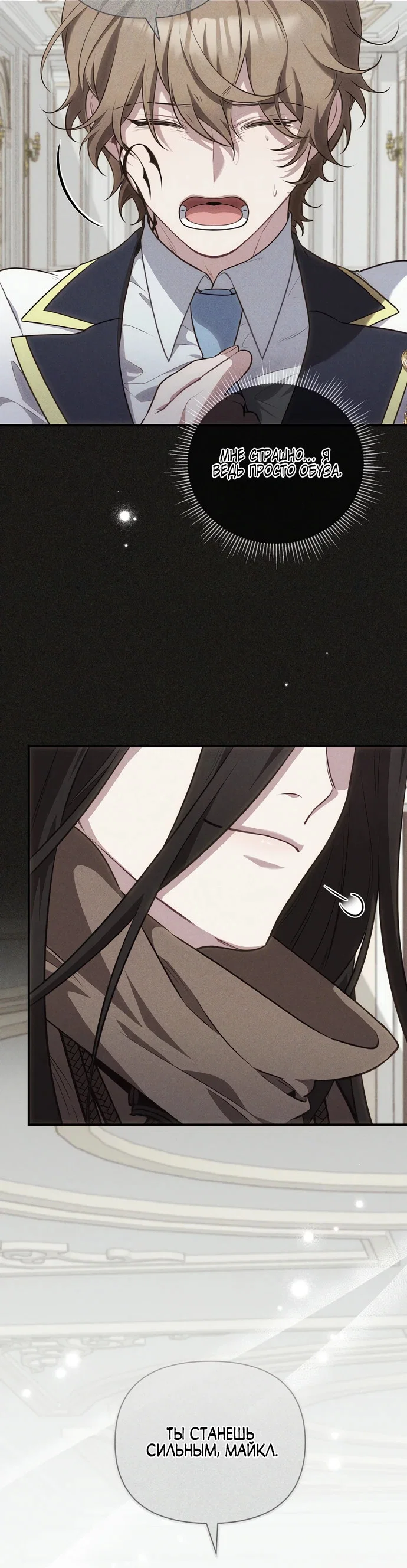 Манга Я самый «могущественный» учитель академии - Глава 4 Страница 42