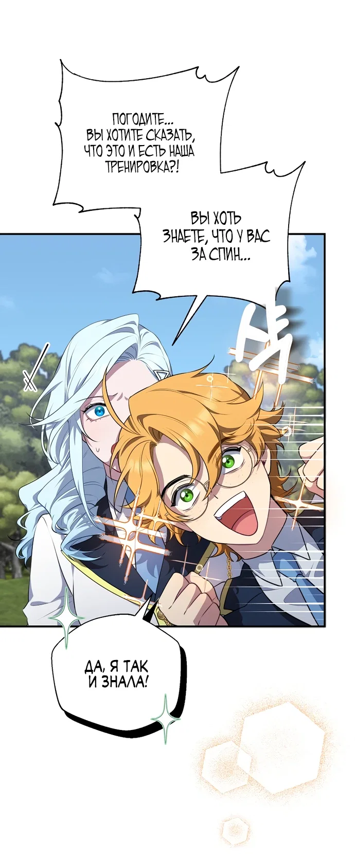 Манга Я самый «могущественный» учитель академии - Глава 4 Страница 16