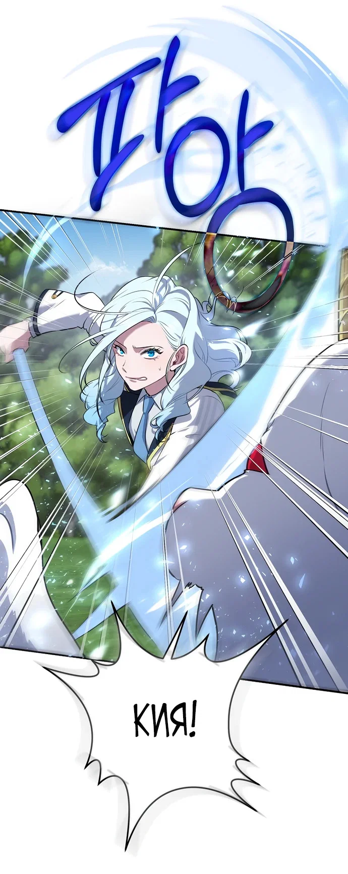 Манга Я самый «могущественный» учитель академии - Глава 4 Страница 21