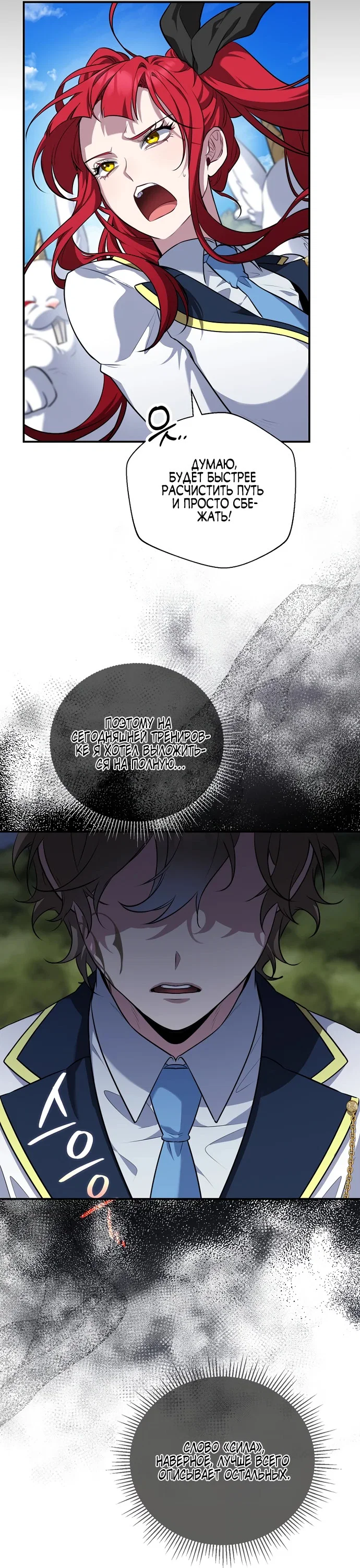 Манга Я самый «могущественный» учитель академии - Глава 4 Страница 44