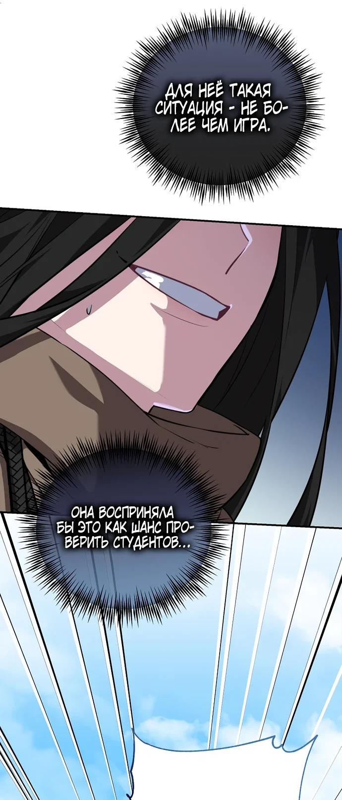 Манга Я самый «могущественный» учитель академии - Глава 4 Страница 14