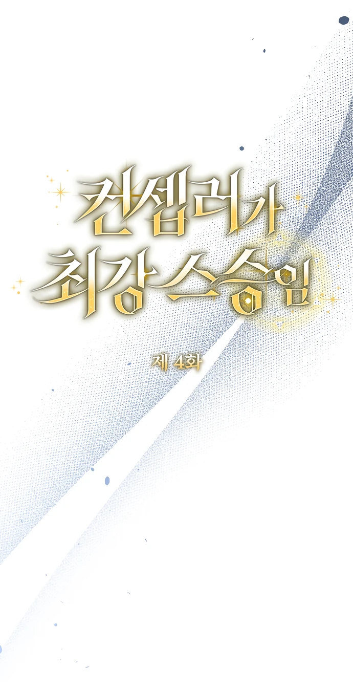 Манга Я самый «могущественный» учитель академии - Глава 4 Страница 11