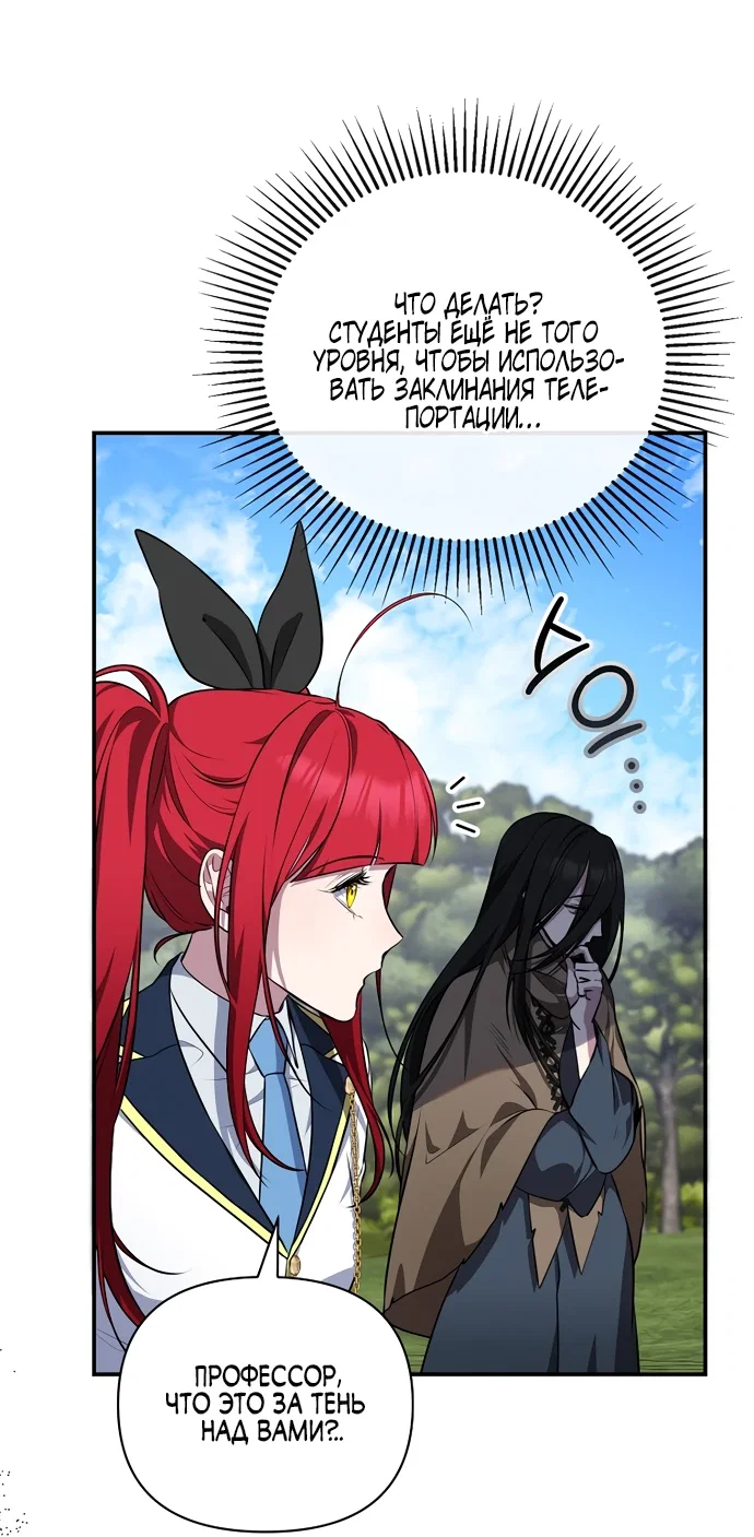 Манга Я самый «могущественный» учитель академии - Глава 4 Страница 6