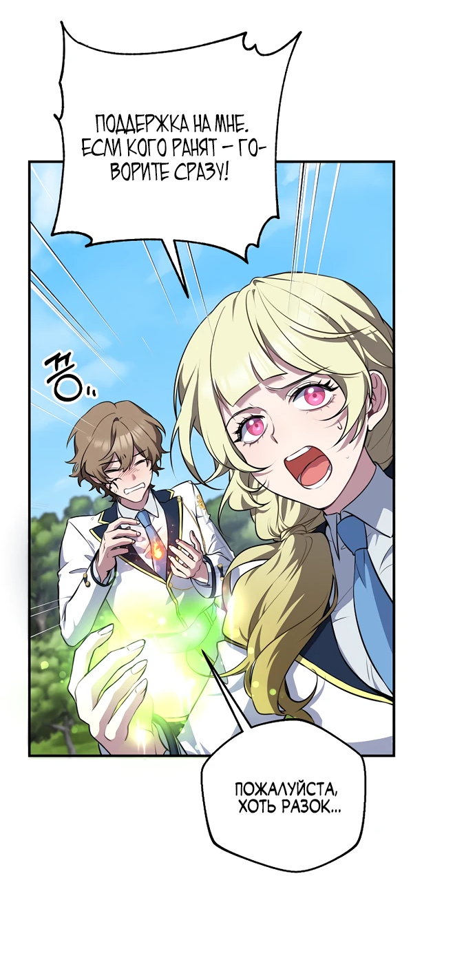 Манга Я самый «могущественный» учитель академии - Глава 4 Страница 22