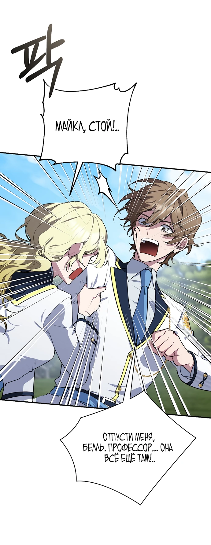 Манга Я самый «могущественный» учитель академии - Глава 4 Страница 35